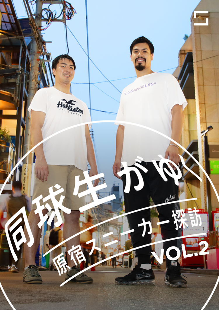 同球生がゆく　～スニーカー探訪 in 原宿～　VOL.2
