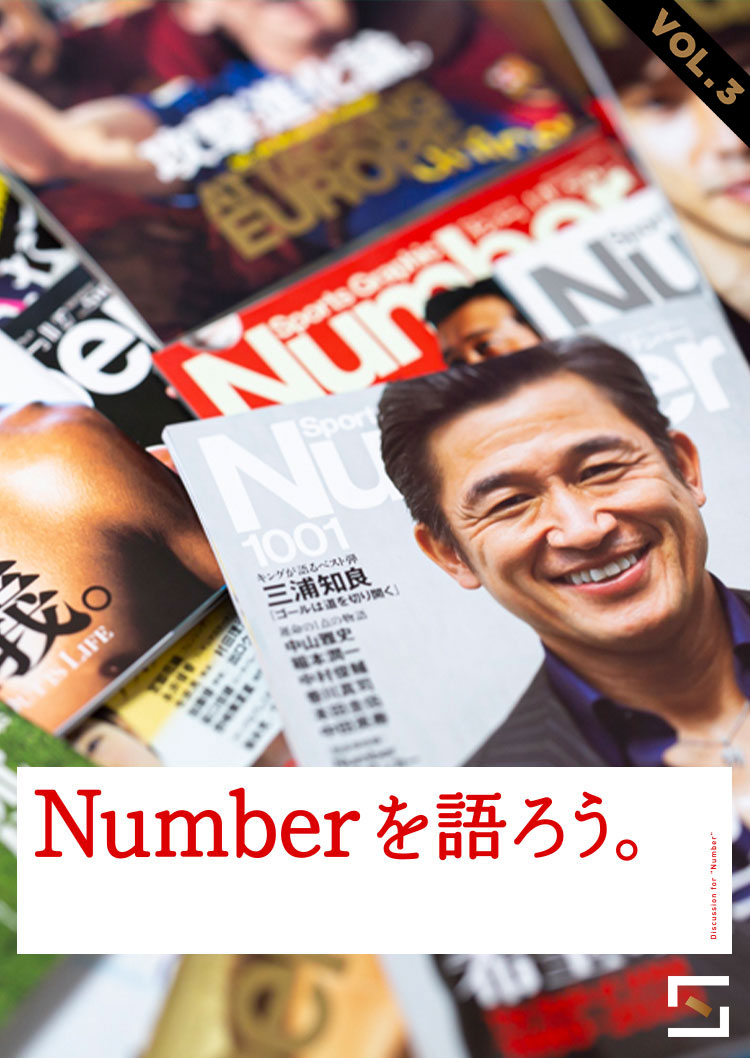 Numberを語ろう VOL.3