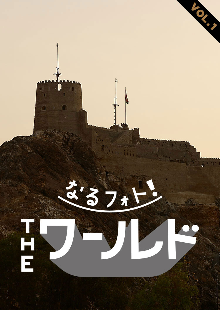 なるフォト！ THEワールド VOL.1