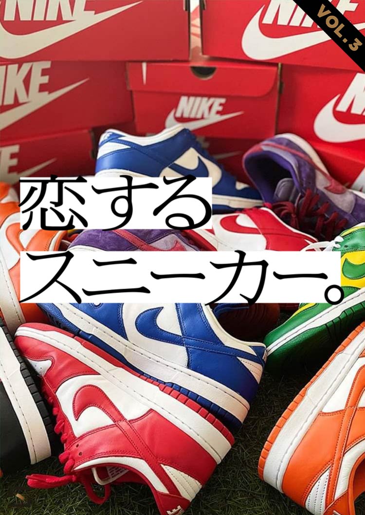 恋するスニーカー Season6 VOL.3