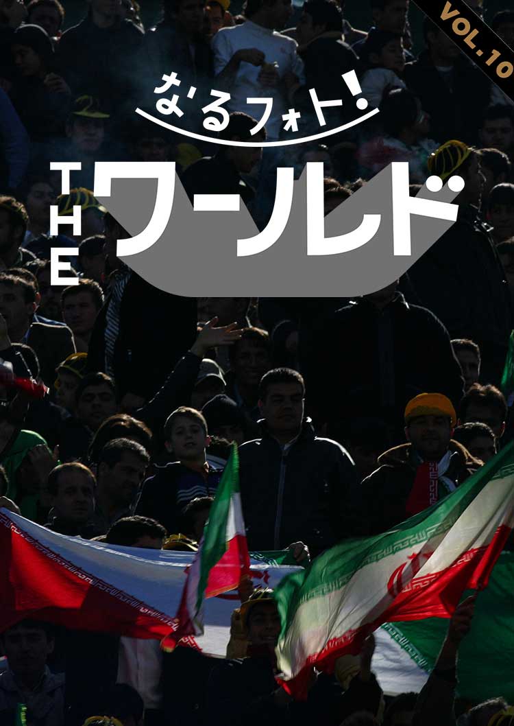 なるフォト！ THEワールド VOL.10