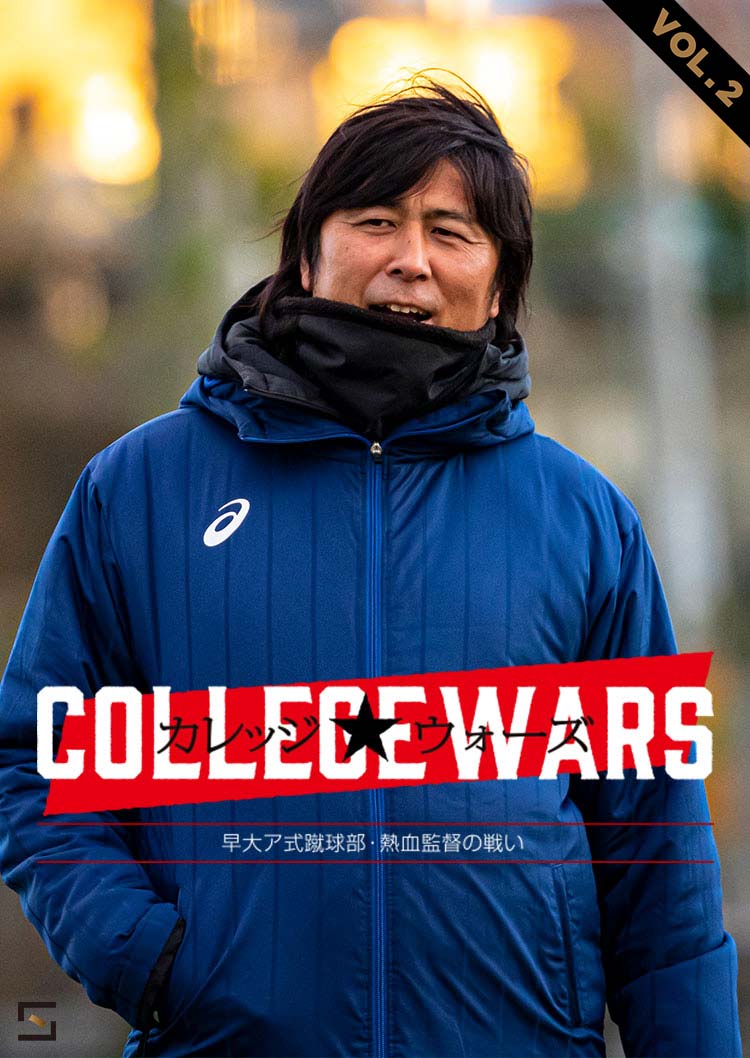 カレッジウォーズ2021 VOL.2