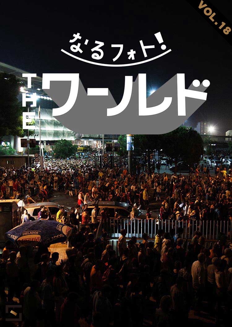 なるフォト！ THEワールド VOL.18