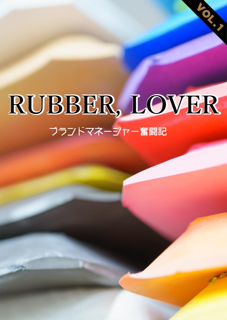 RUBBER, LOVER VOL.1