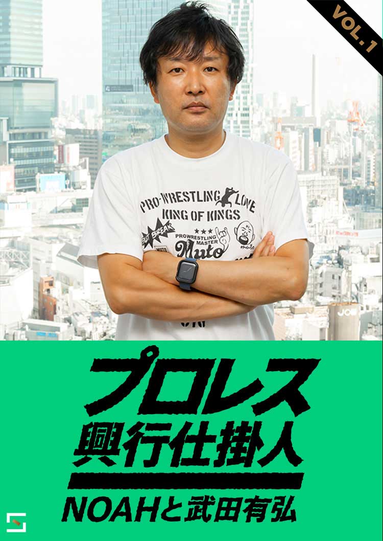プロレス仕掛け人 VOL.1