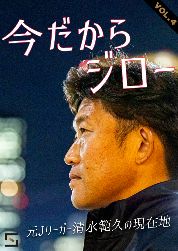 今だからジロー VOL.4