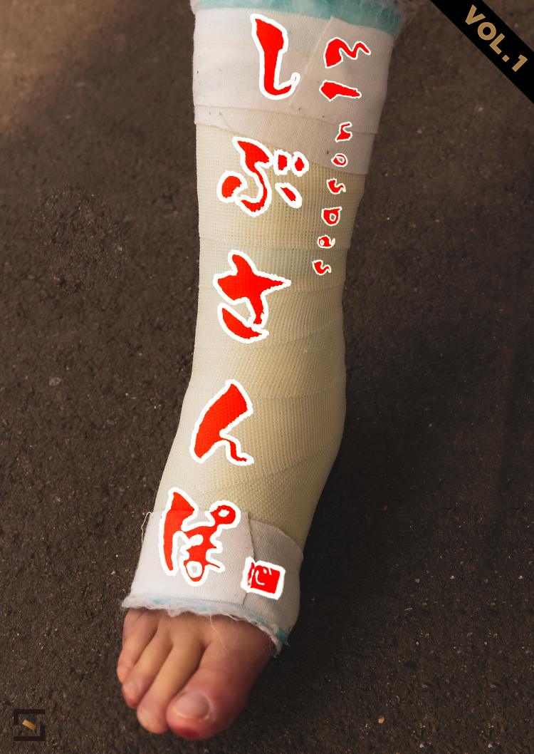 しぶさんぽSeason13 VOL.1