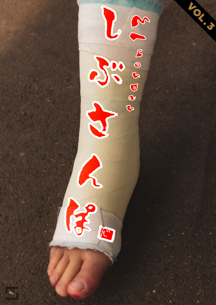 しぶさんぽSeason13 VOL.3