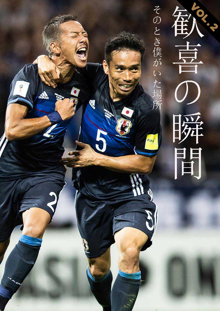 歓喜の瞬間 VOL.2