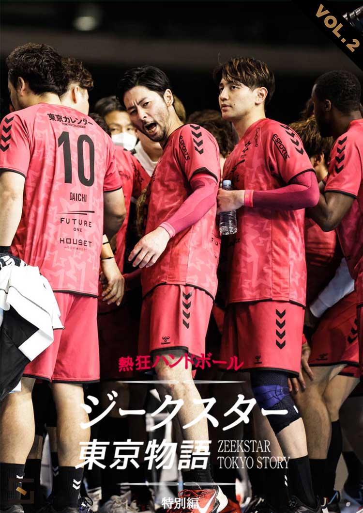 ジークスター東京物語 特別編 VOL.2