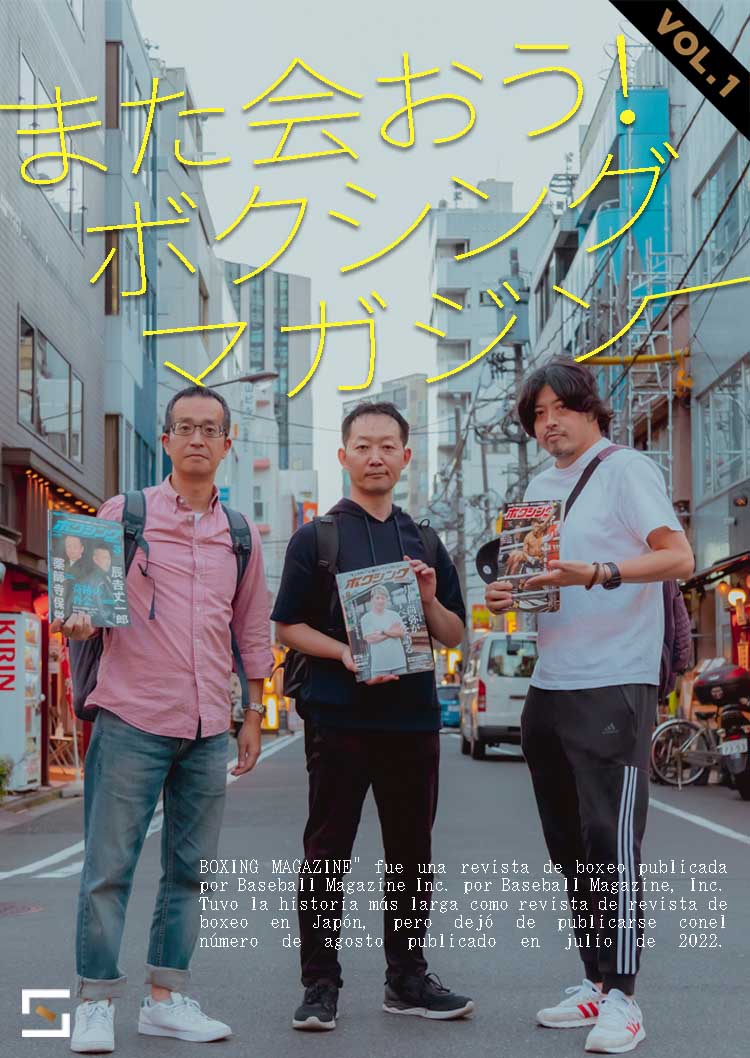 また会おう！ボクシングマガジン VOL.1