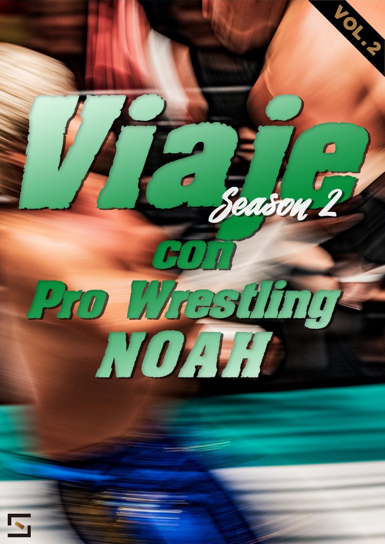Viaje con pro wrestling NOAH Season2 No.2
