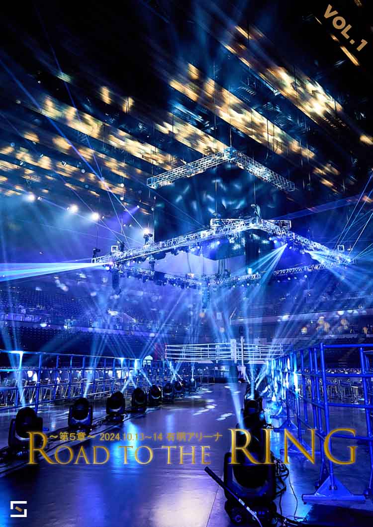Road to the RING〜第5章〜2024.10.13〜14 有明アリーナ VOL.1